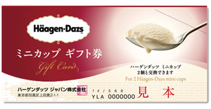 ハーゲンダッツ・ギフト券